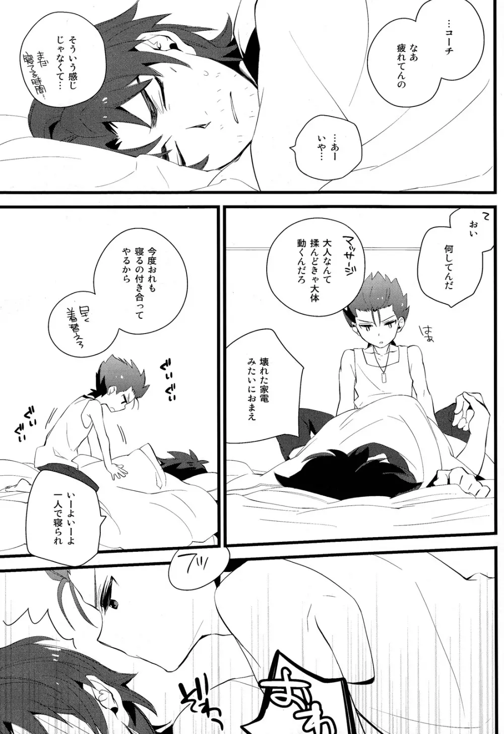 全部コーチの仕事 Page.8