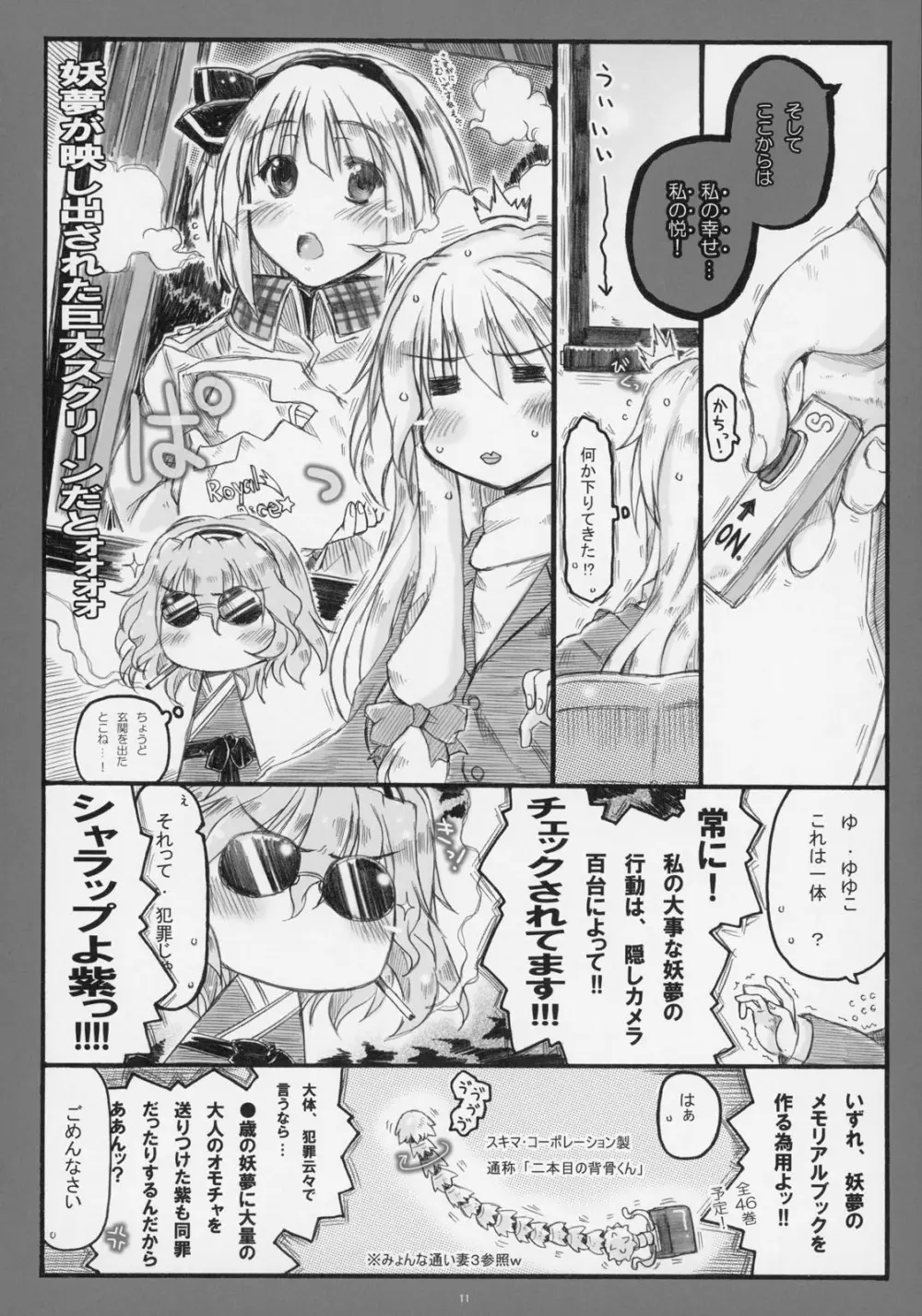 みょんな通い妻6 冬の日の3Y1充 Page.10