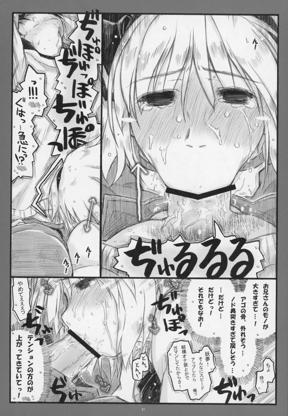 みょんな通い妻6 冬の日の3Y1充 Page.20