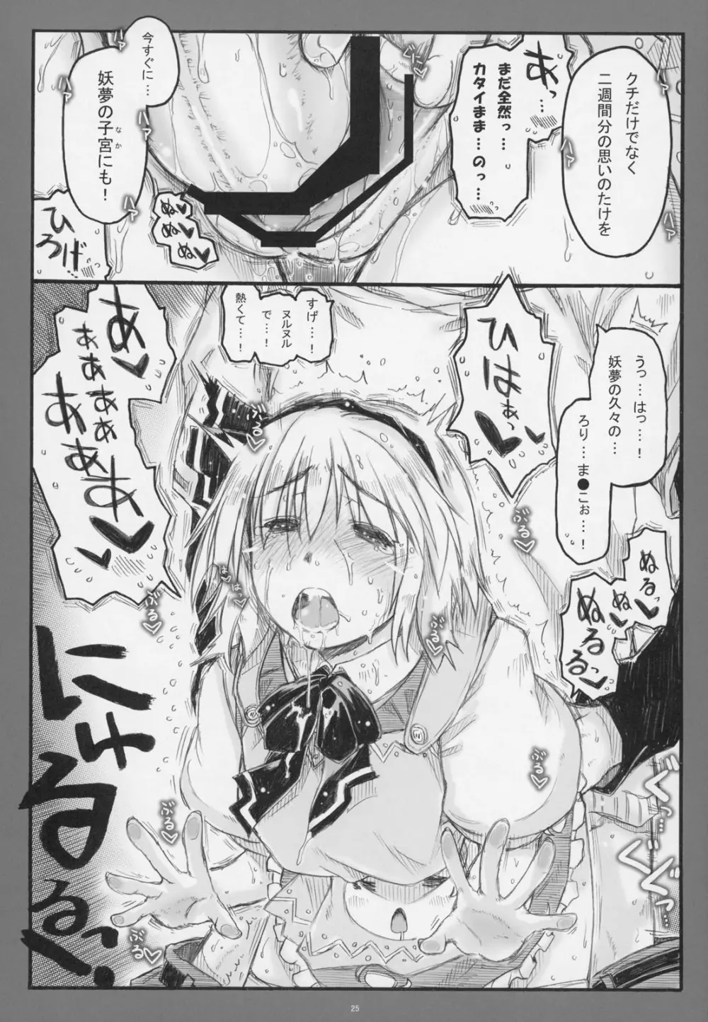 みょんな通い妻6 冬の日の3Y1充 Page.24