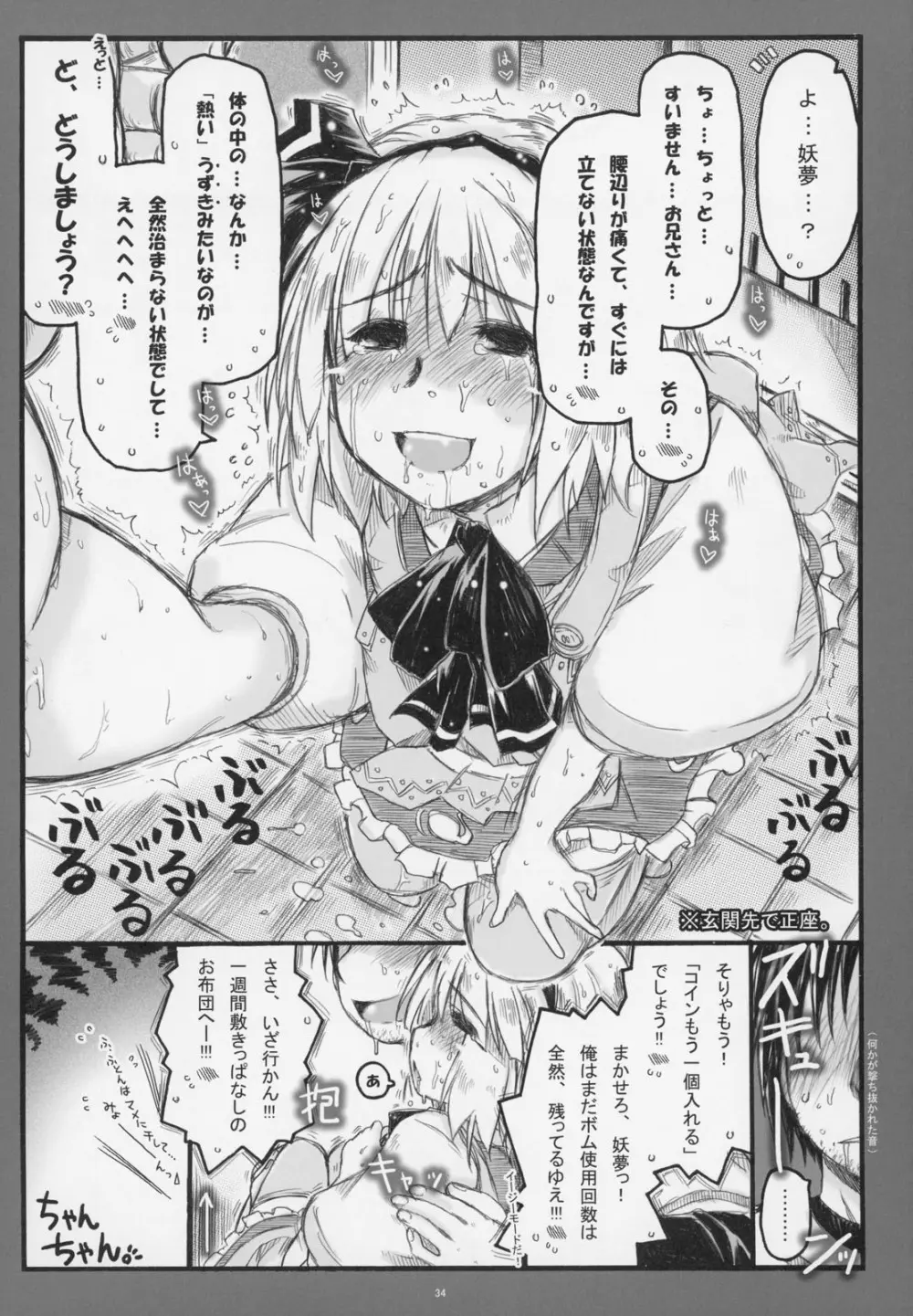 みょんな通い妻6 冬の日の3Y1充 Page.33