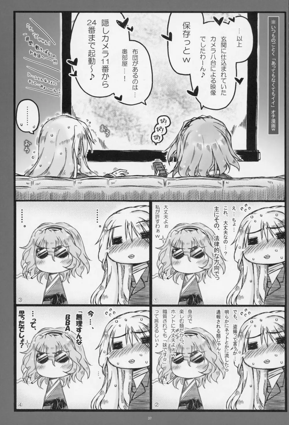 みょんな通い妻6 冬の日の3Y1充 Page.36