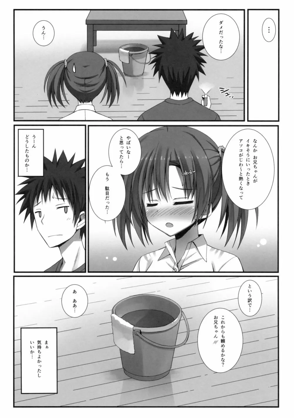 お○らし妹と受けみな兄。 Page.20