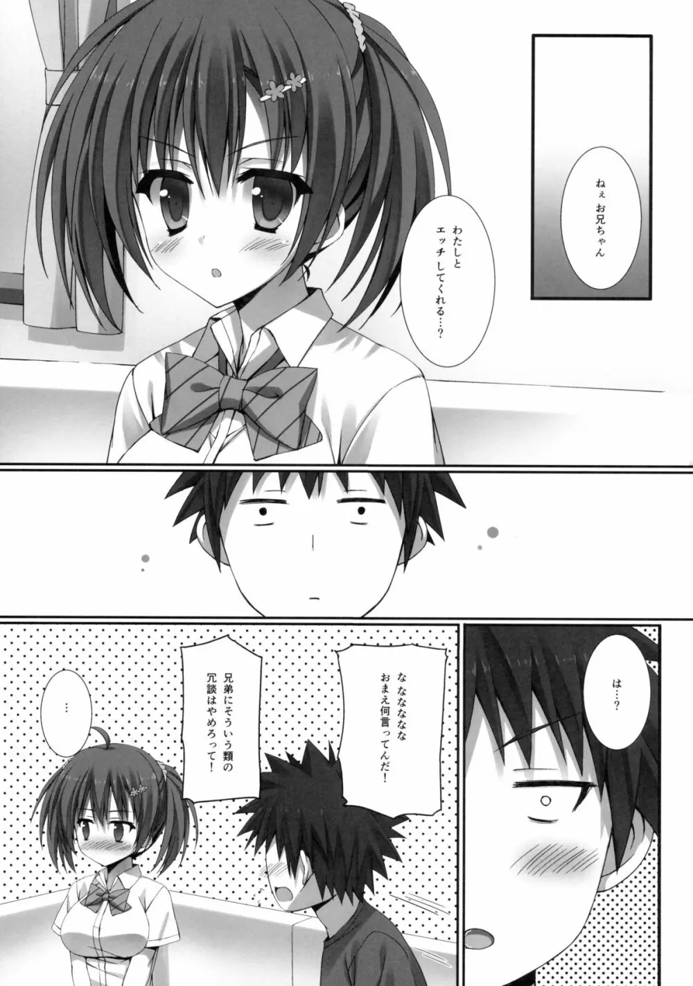 お○らし妹と受けみな兄。 Page.7