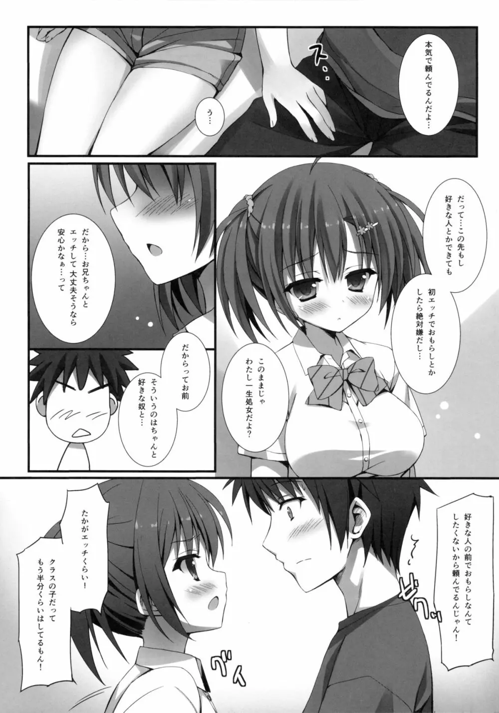 お○らし妹と受けみな兄。 Page.8