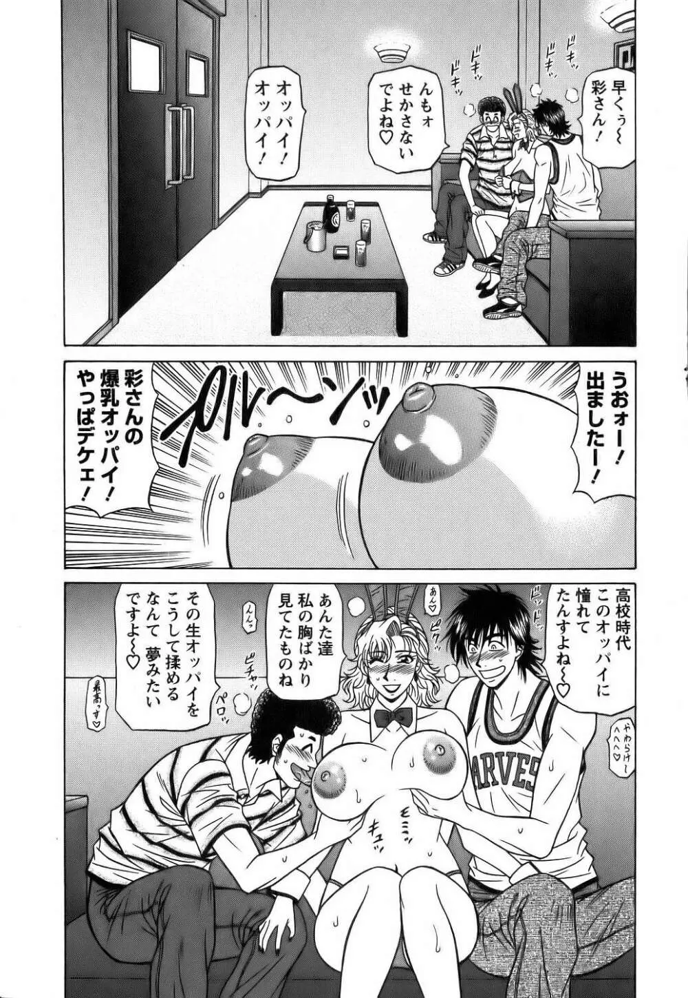 レヴォリューションNo.12 1 Page.39