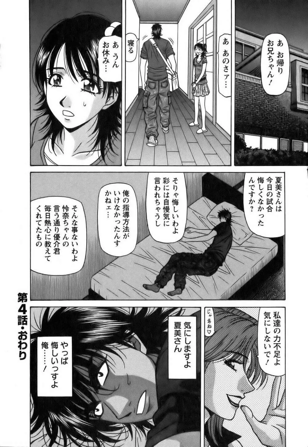 レヴォリューションNo.12 1 Page.87