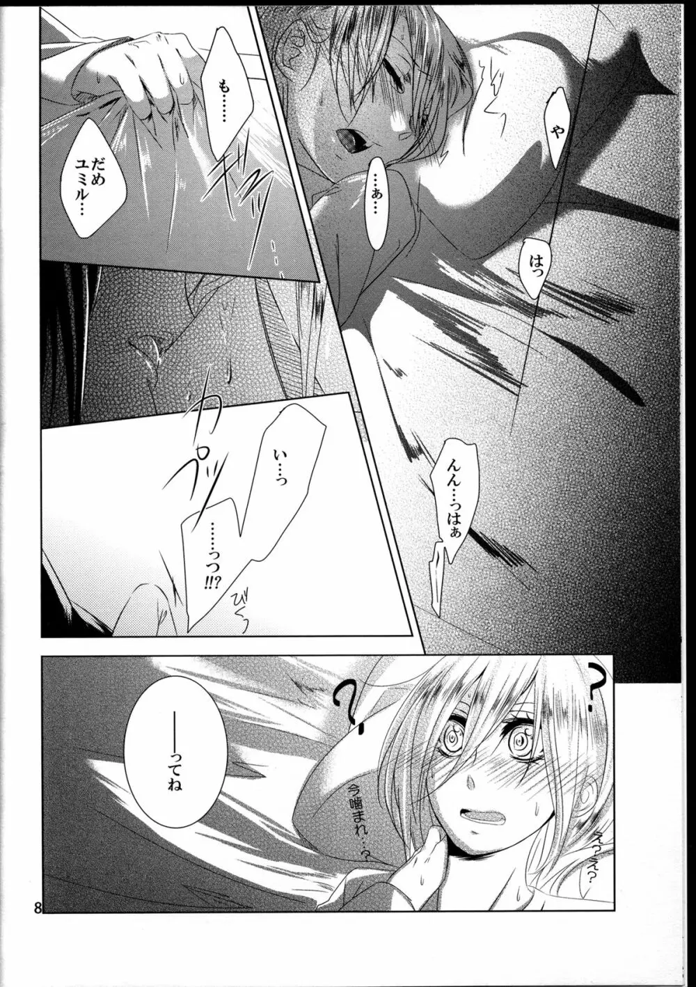 大切だから。 Page.10