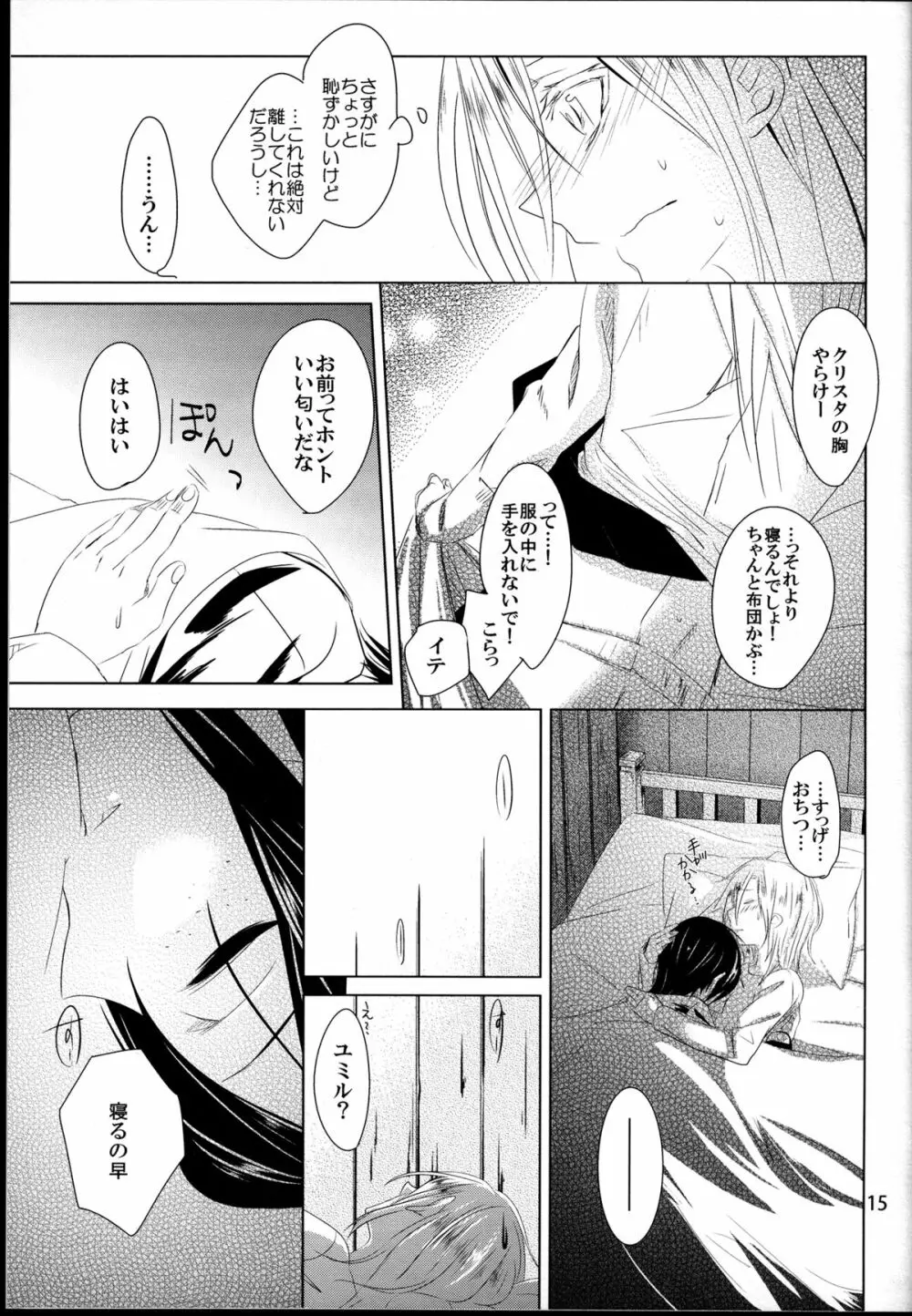 大切だから。 Page.17