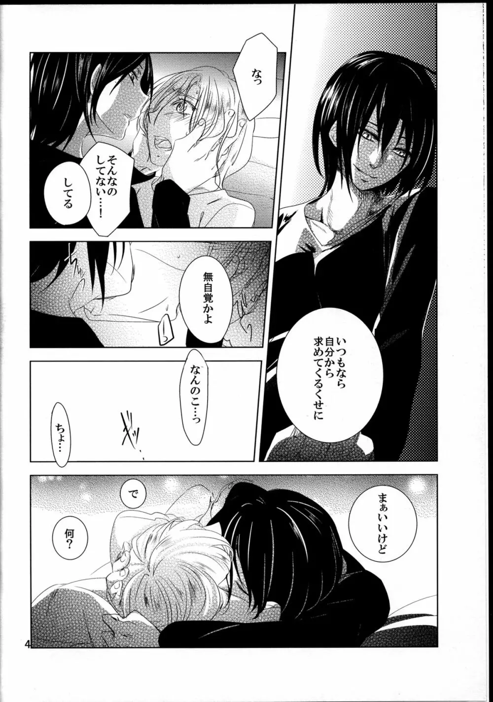 大切だから。 Page.6