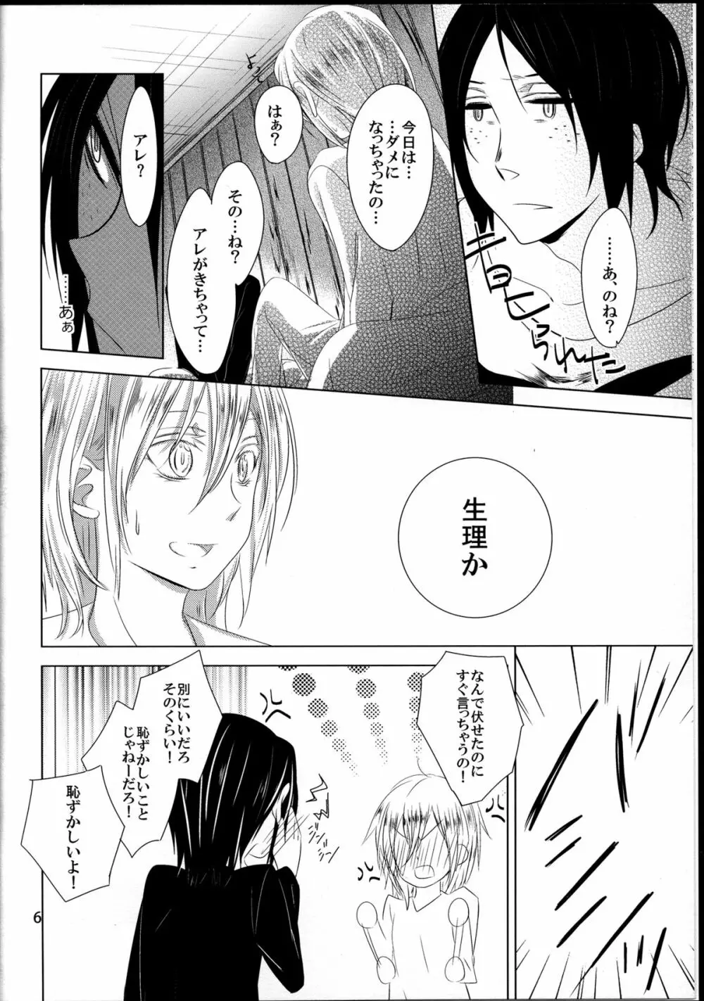 大切だから。 Page.8