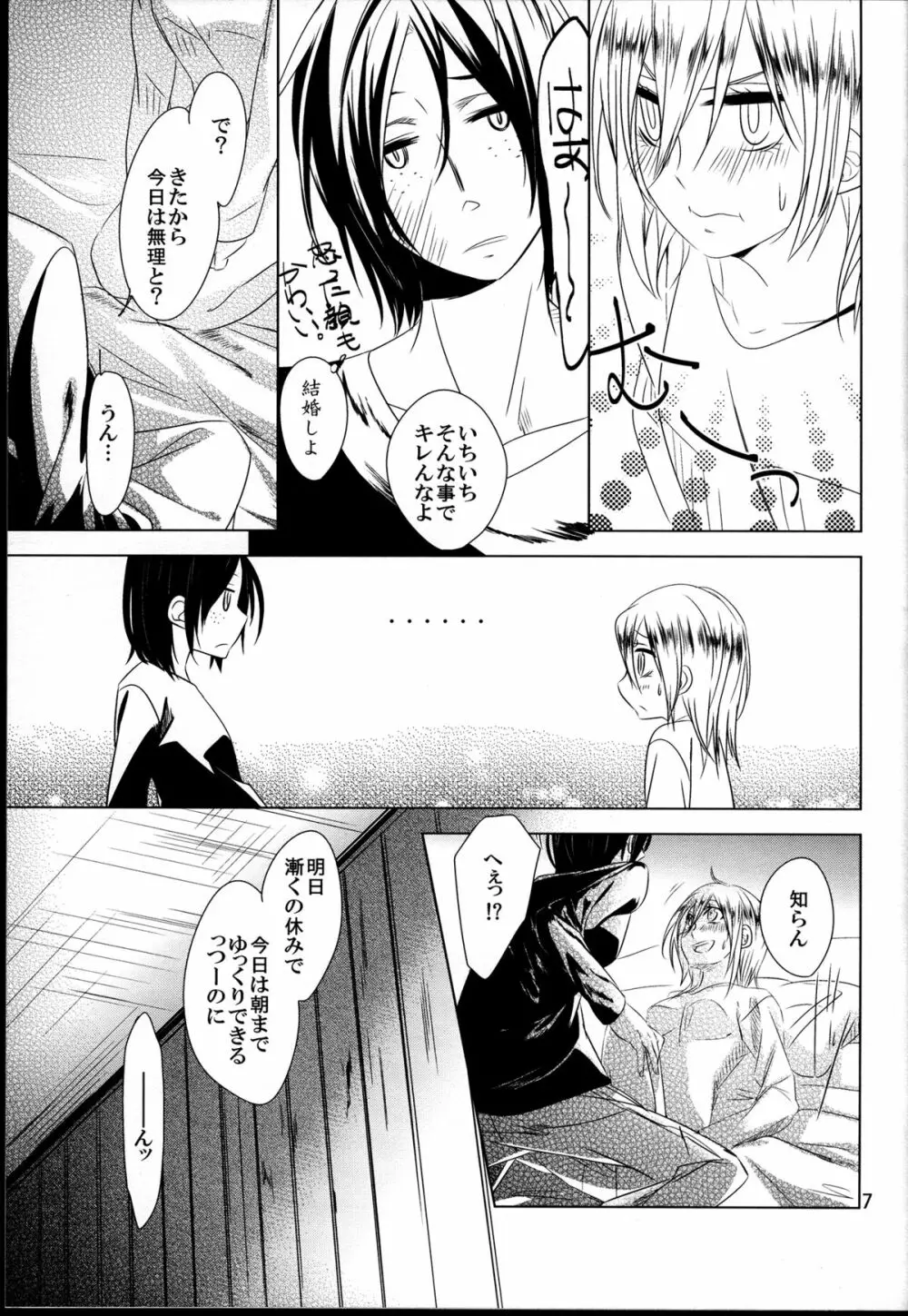 大切だから。 Page.9