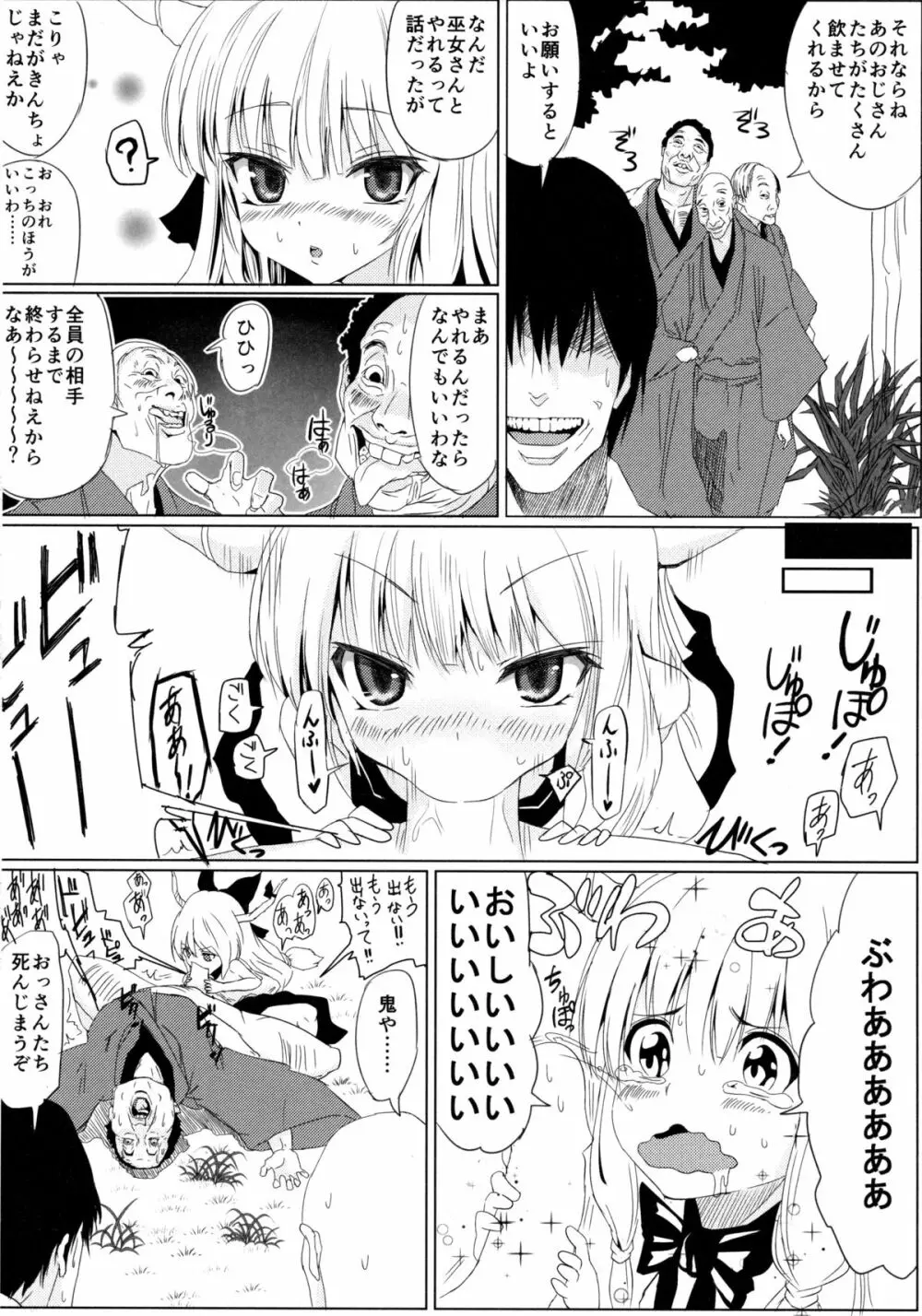 東方催眠淫魔境 萃霊 Page.10