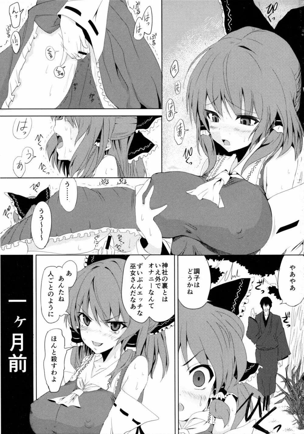 東方催眠淫魔境 萃霊 Page.3