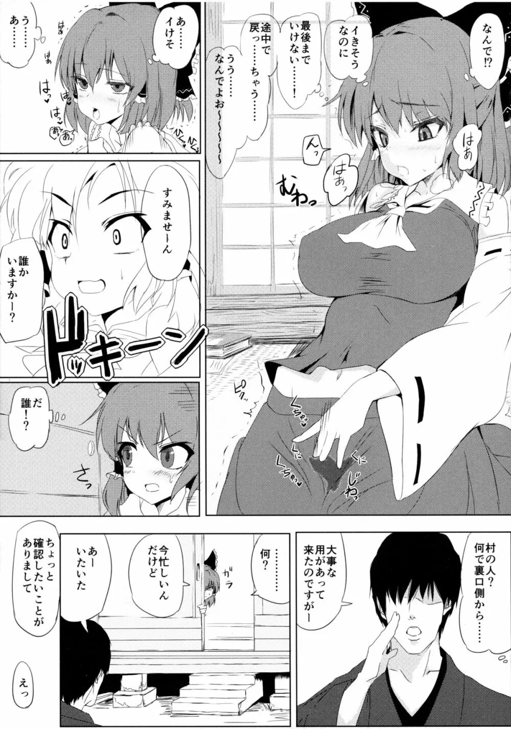 東方催眠淫魔境 萃霊 Page.5