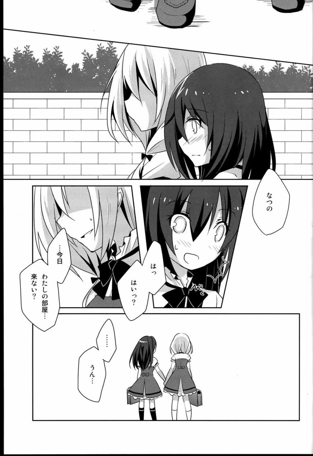 向日葵シェアリング Page.21