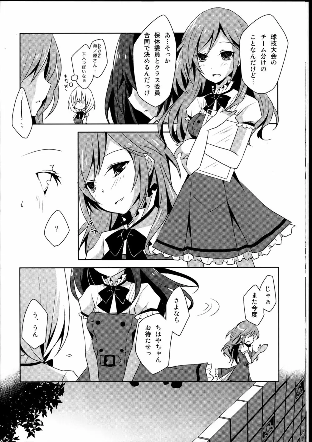 向日葵シェアリング Page.8