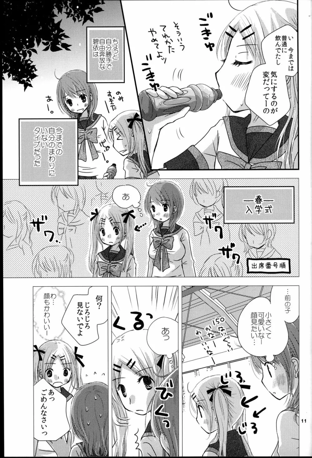 もどれないふたり Page.11