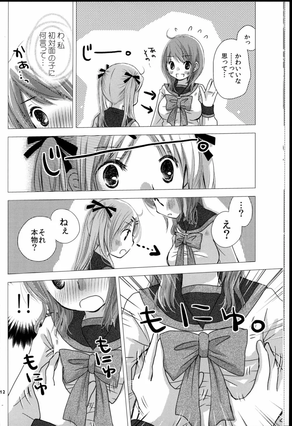 もどれないふたり Page.12