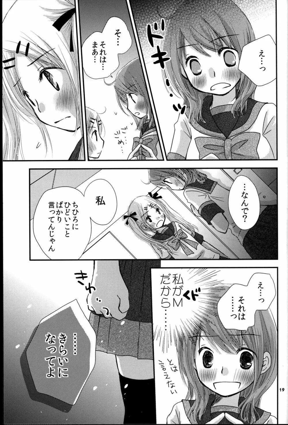 もどれないふたり Page.19