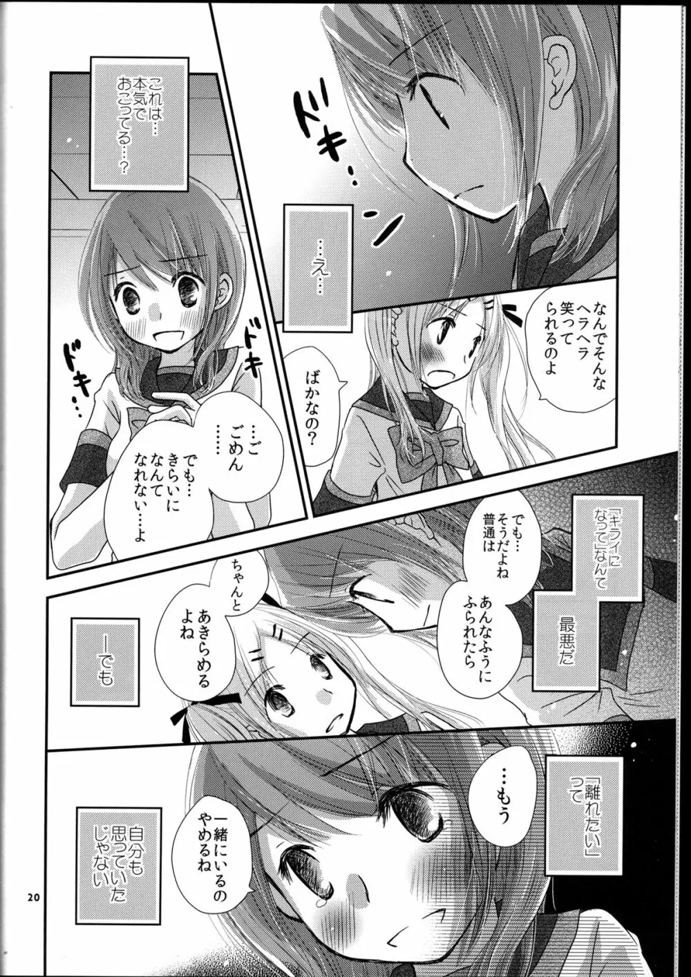 もどれないふたり Page.20