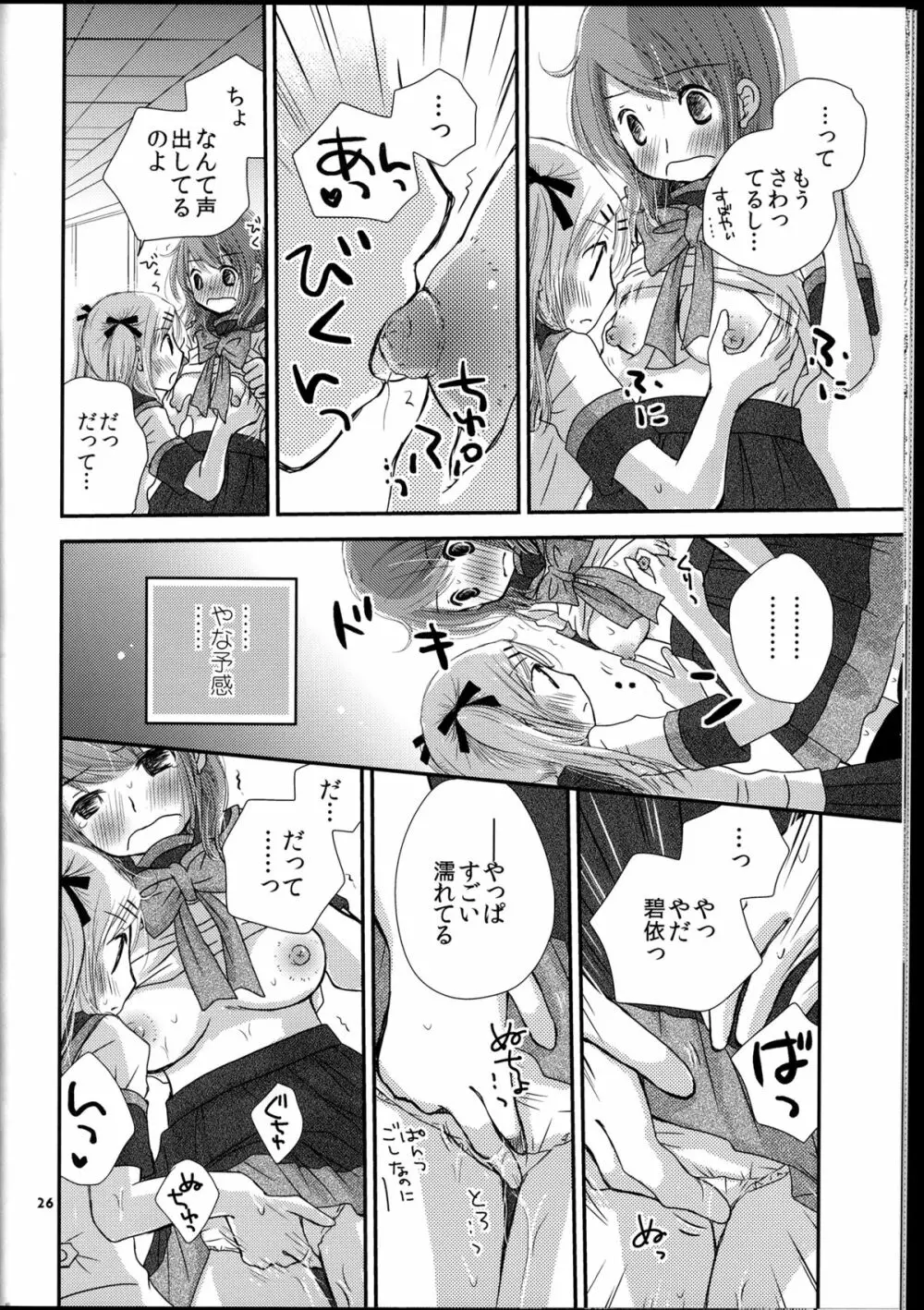 もどれないふたり Page.26