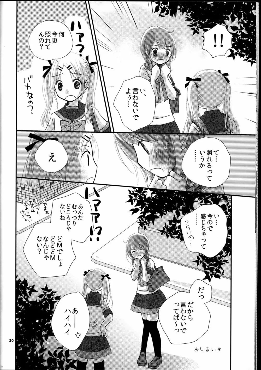 もどれないふたり Page.30