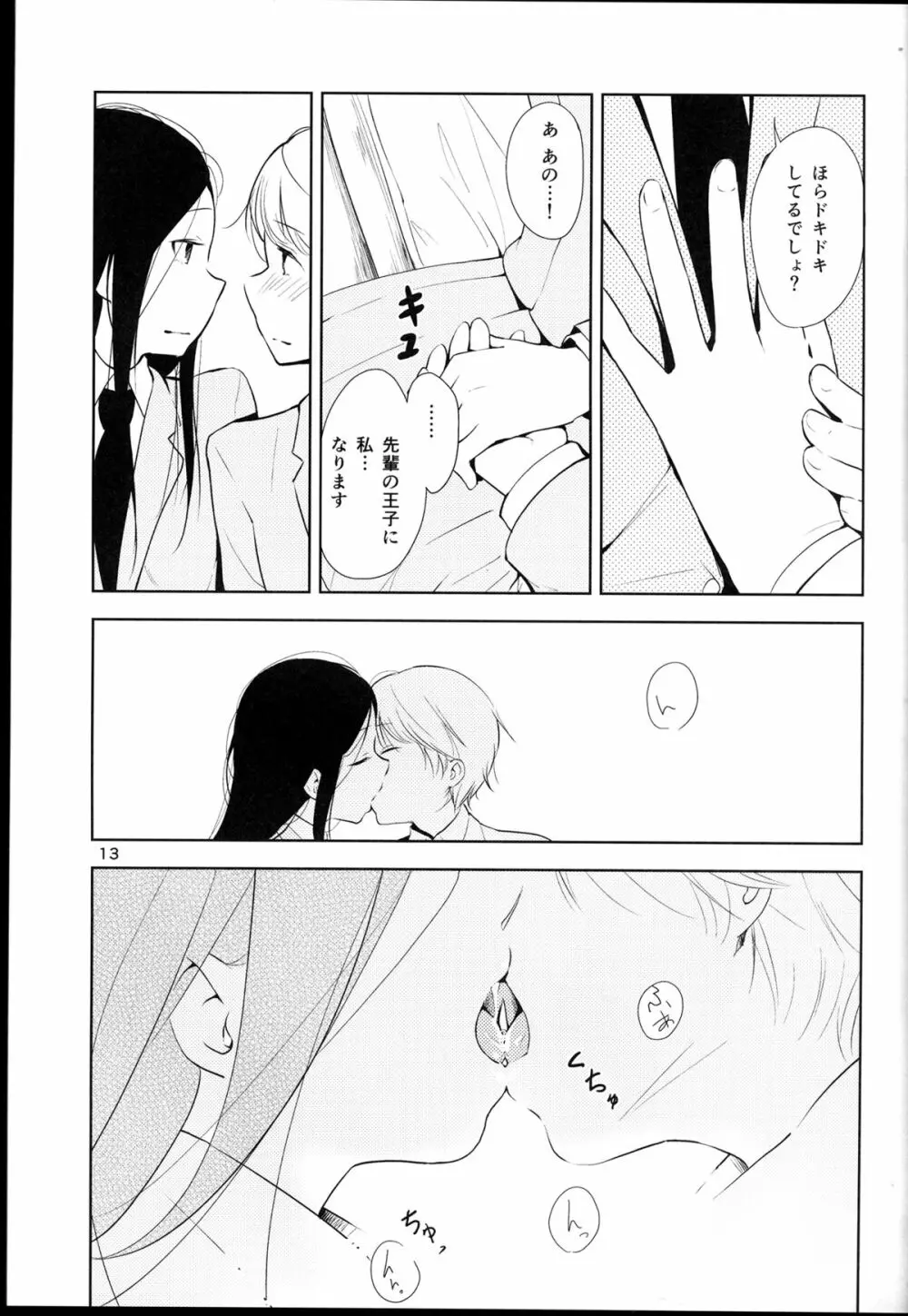 オレンジ 王子さまとアイコトバ Page.13