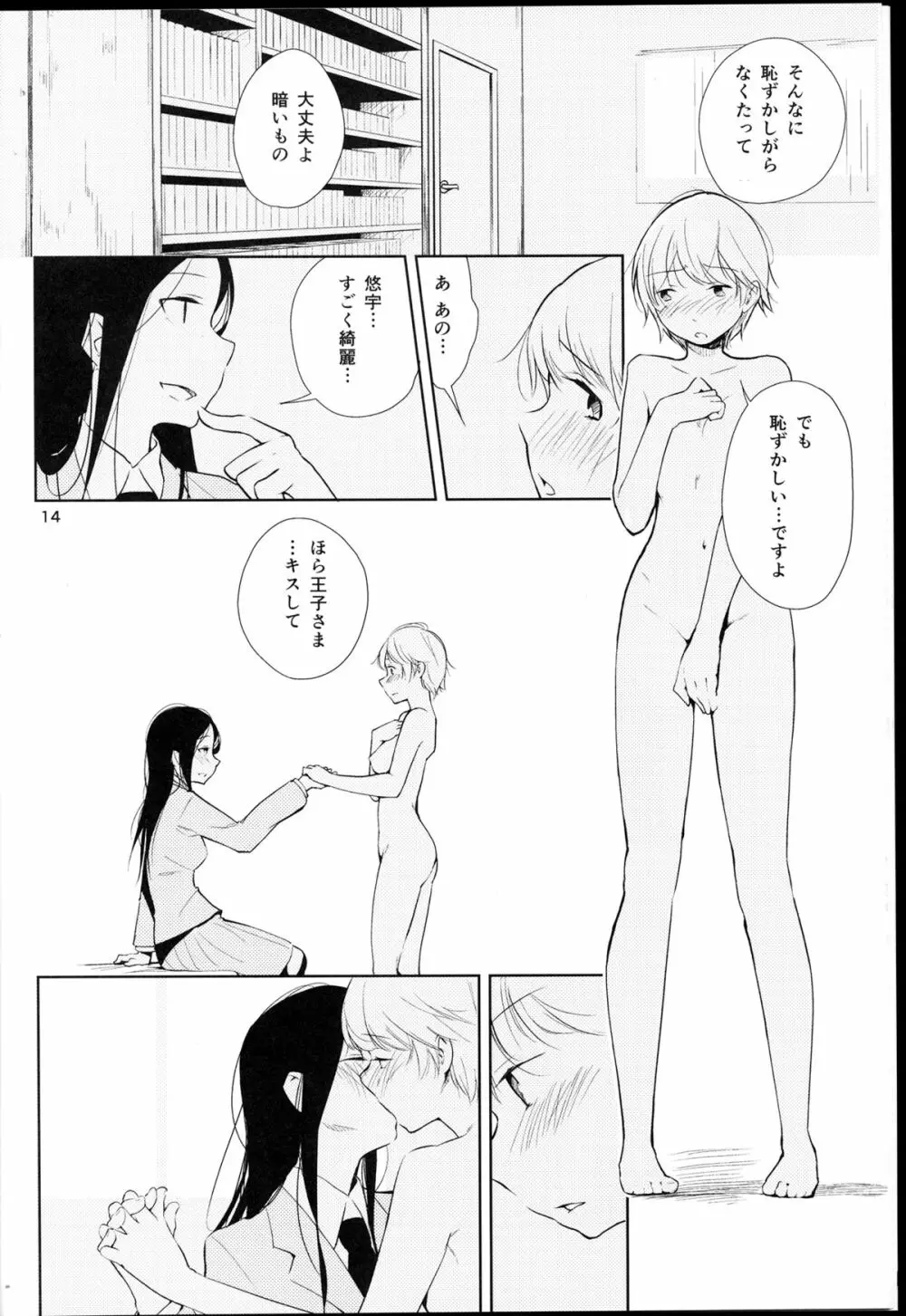 オレンジ 王子さまとアイコトバ Page.14