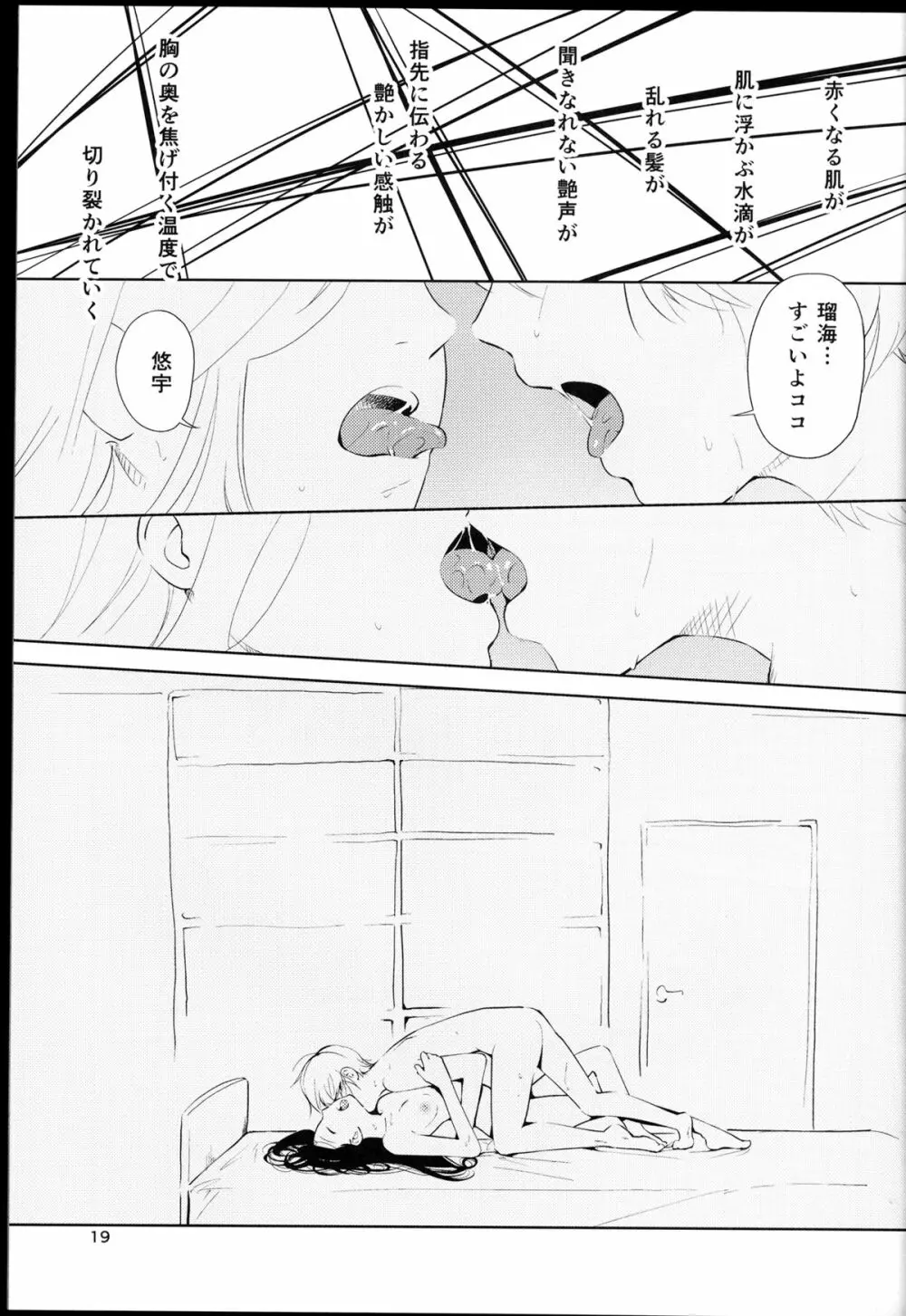 オレンジ 王子さまとアイコトバ Page.19