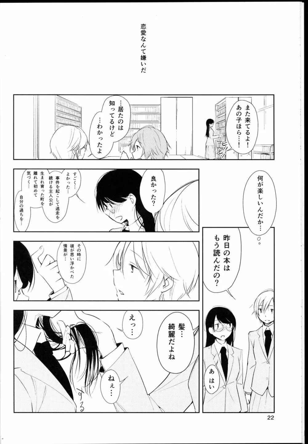 オレンジ 王子さまとアイコトバ Page.22