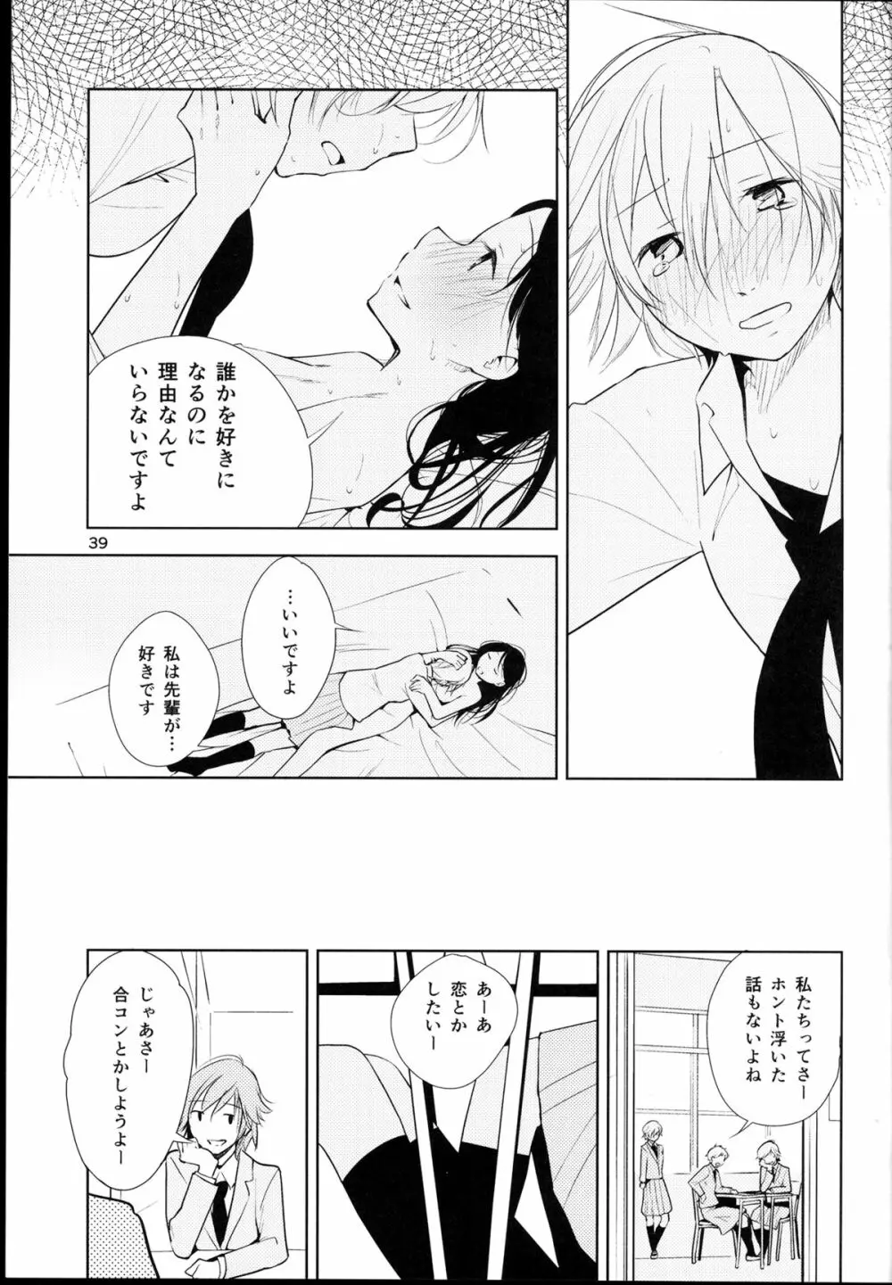 オレンジ 王子さまとアイコトバ Page.38