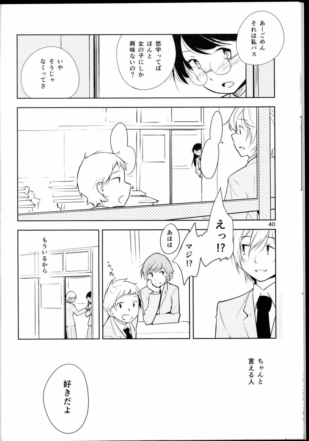 オレンジ 王子さまとアイコトバ Page.39