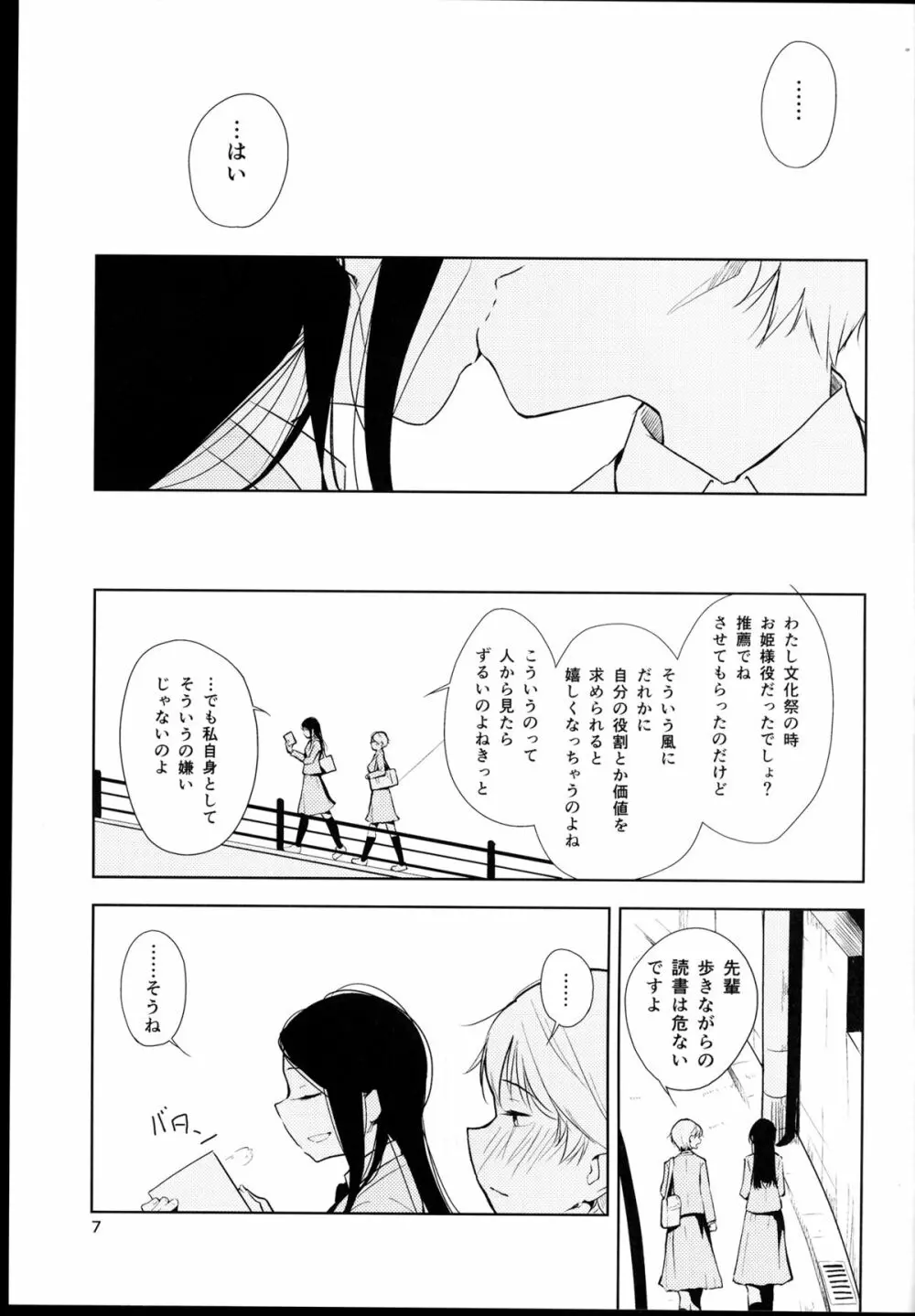 オレンジ 王子さまとアイコトバ Page.7