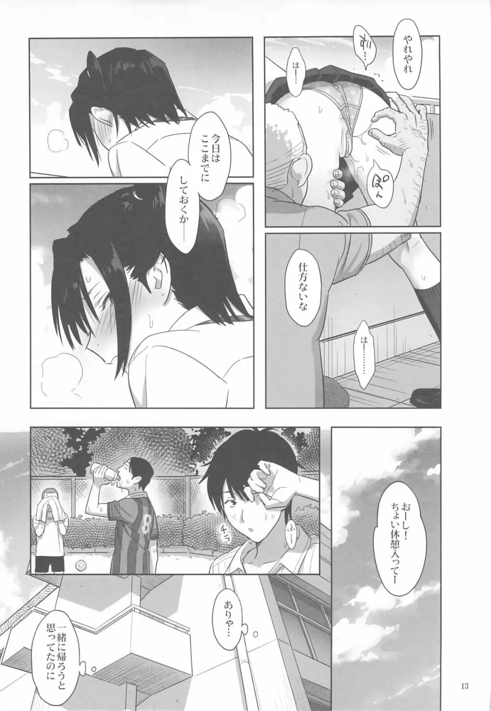 夏期補習3 Page.12
