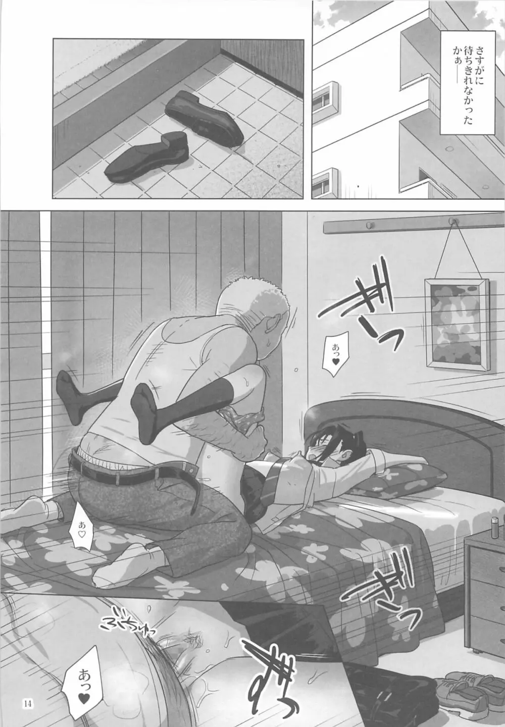 夏期補習3 Page.13