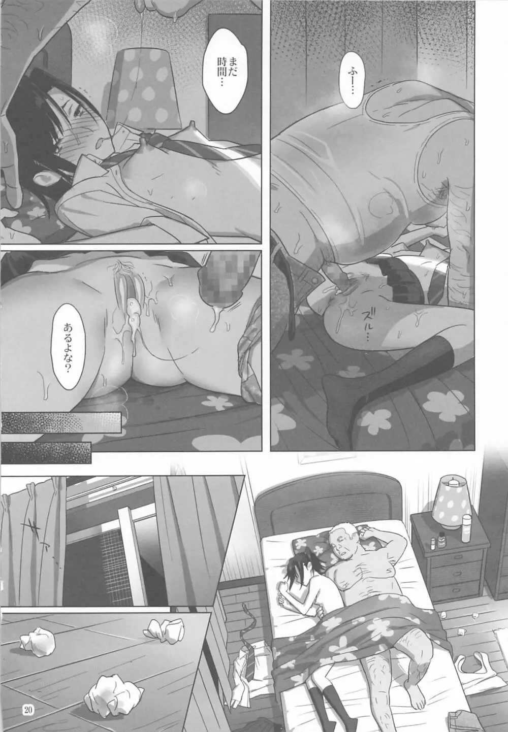 夏期補習3 Page.19