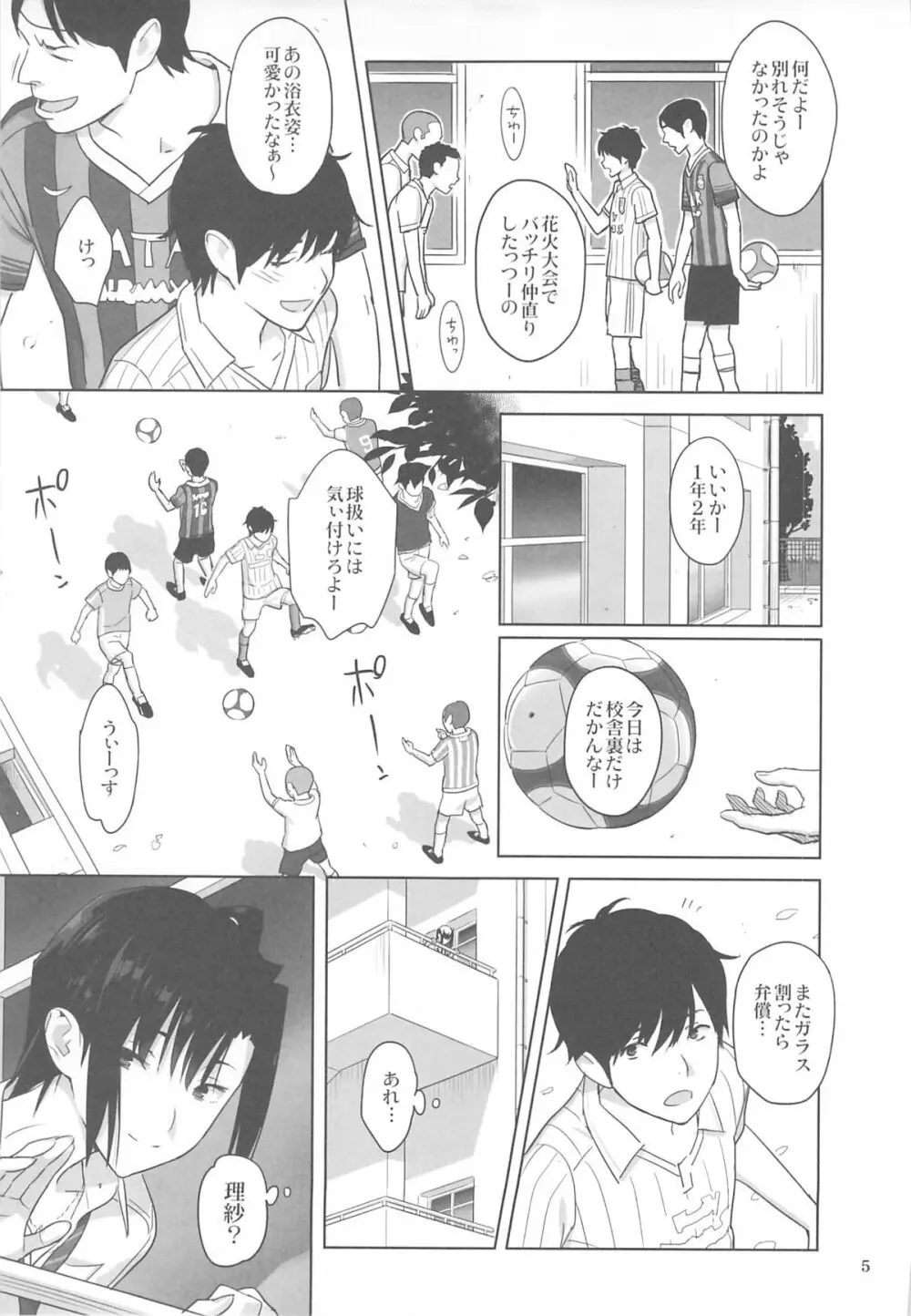 夏期補習3 Page.4