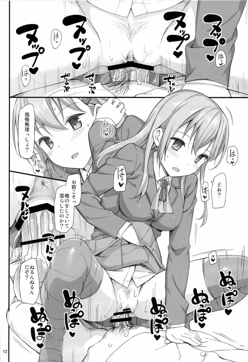 我、鈴谷ニ完敗ス Page.11