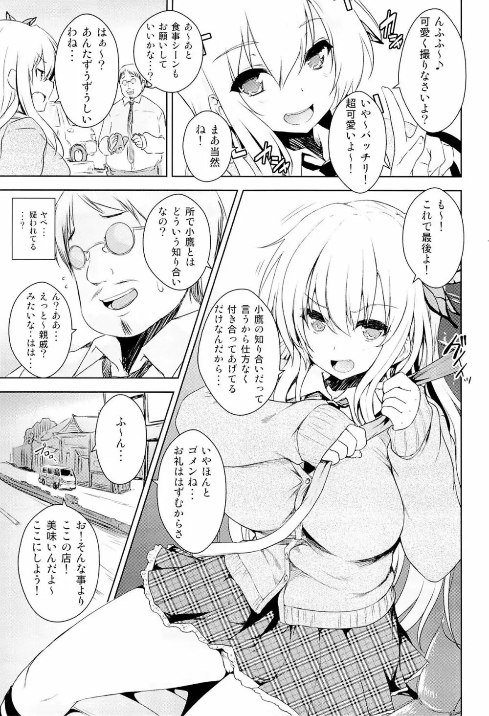 友達ごっこ Page.2