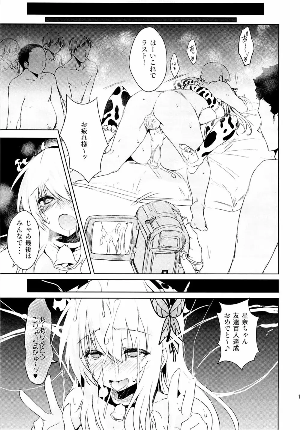 友達ごっこ Page.20