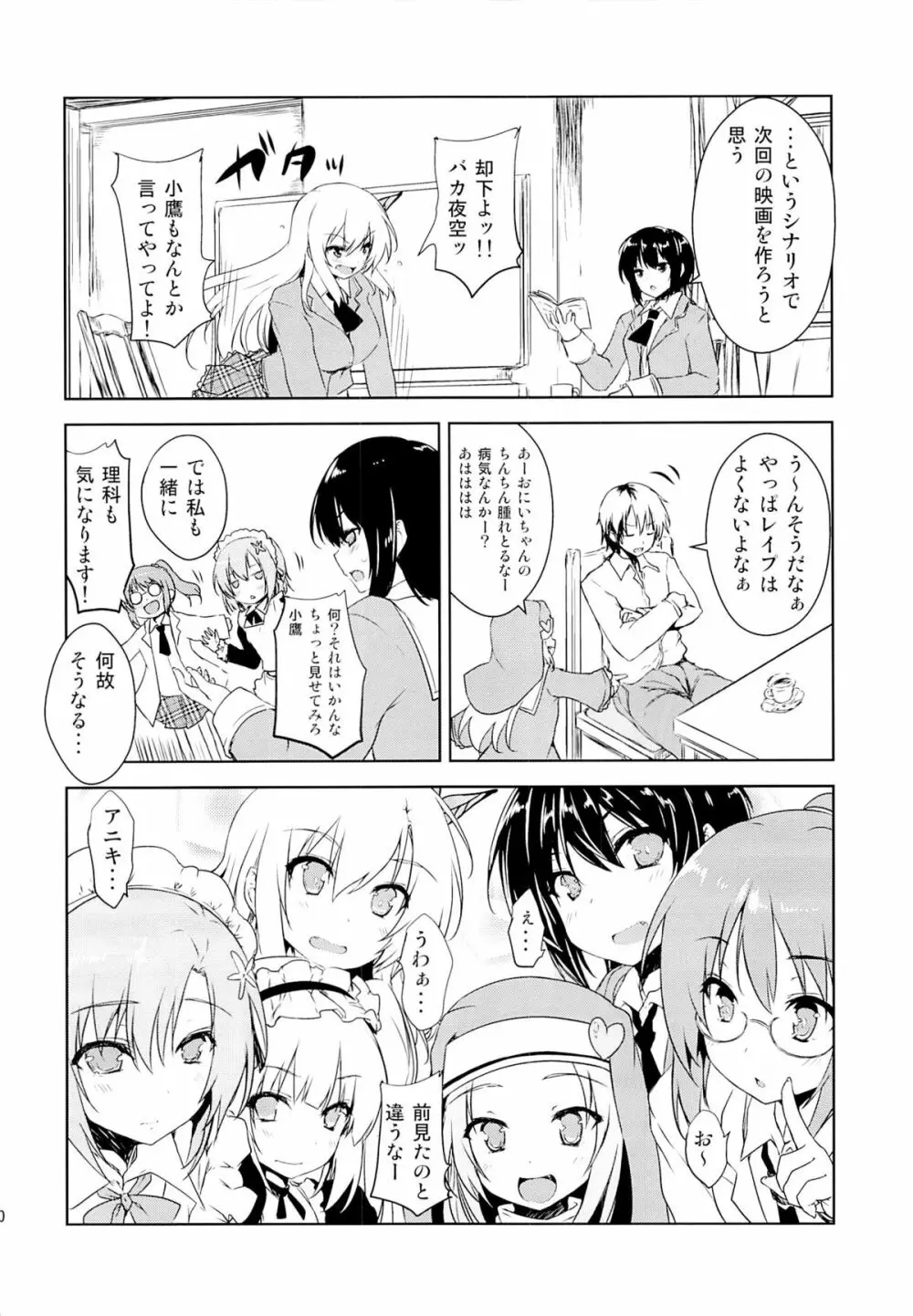 友達ごっこ Page.21