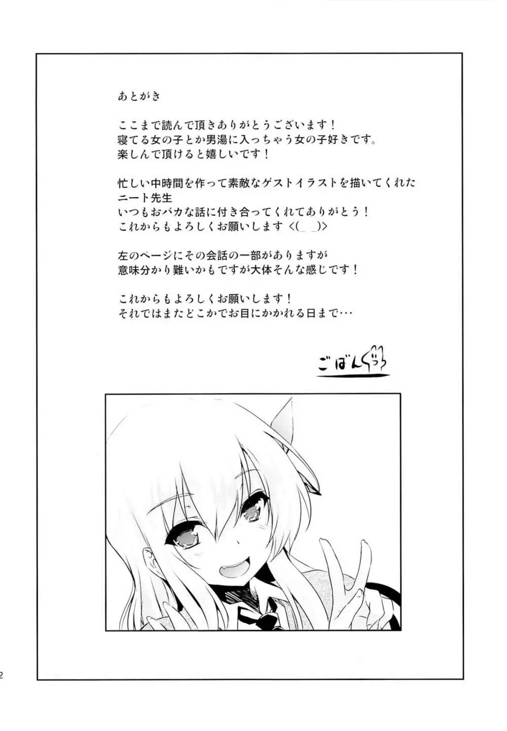 友達ごっこ Page.23