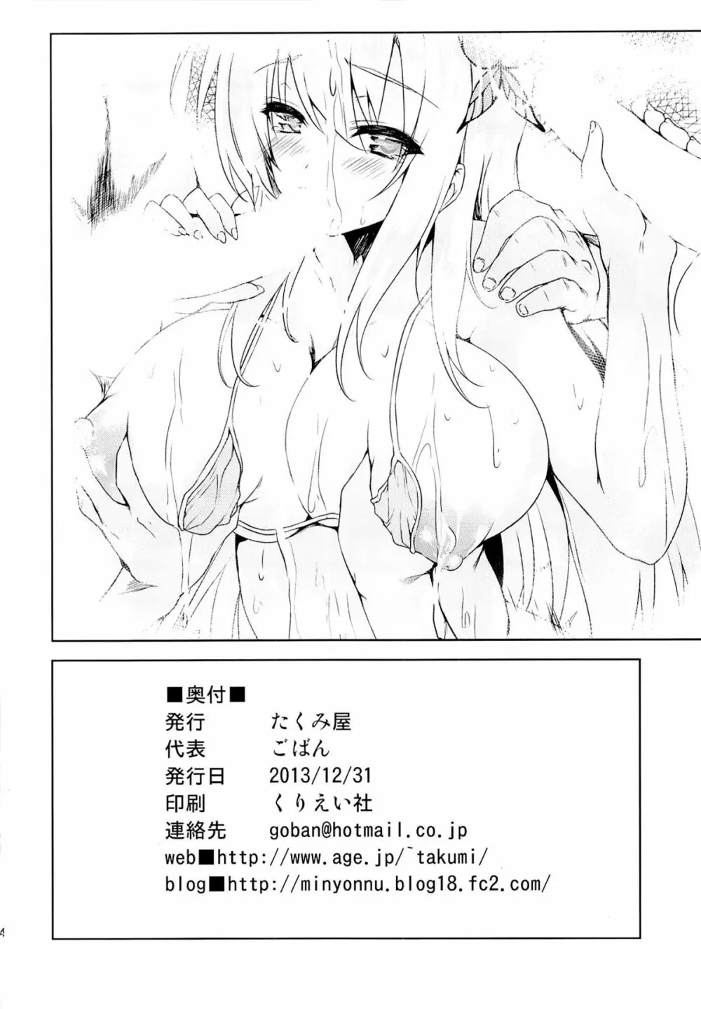 友達ごっこ Page.25