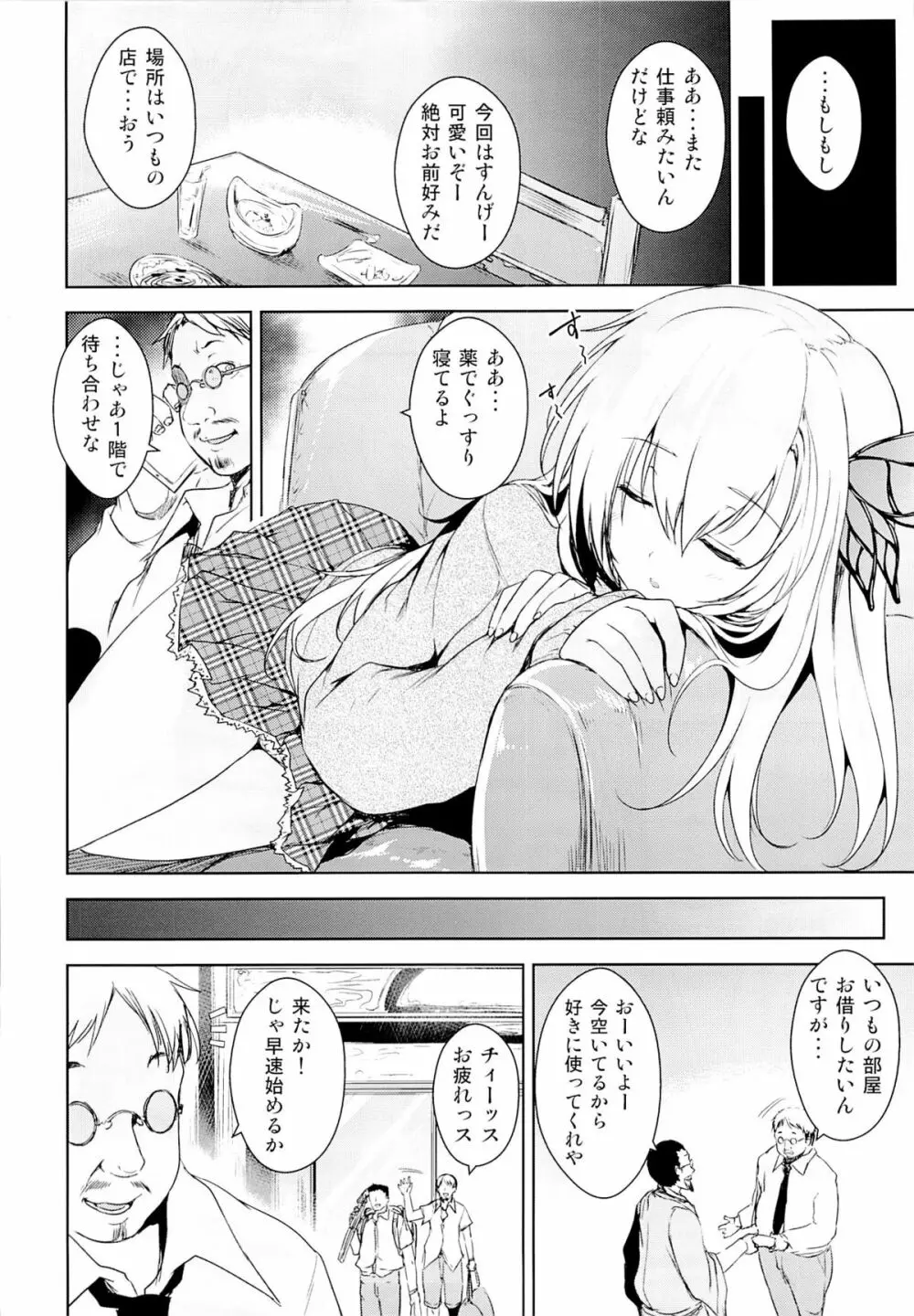 友達ごっこ Page.3
