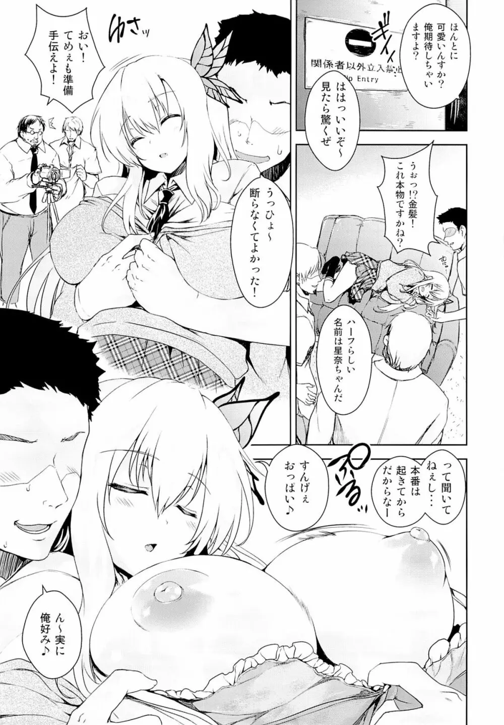 友達ごっこ Page.4