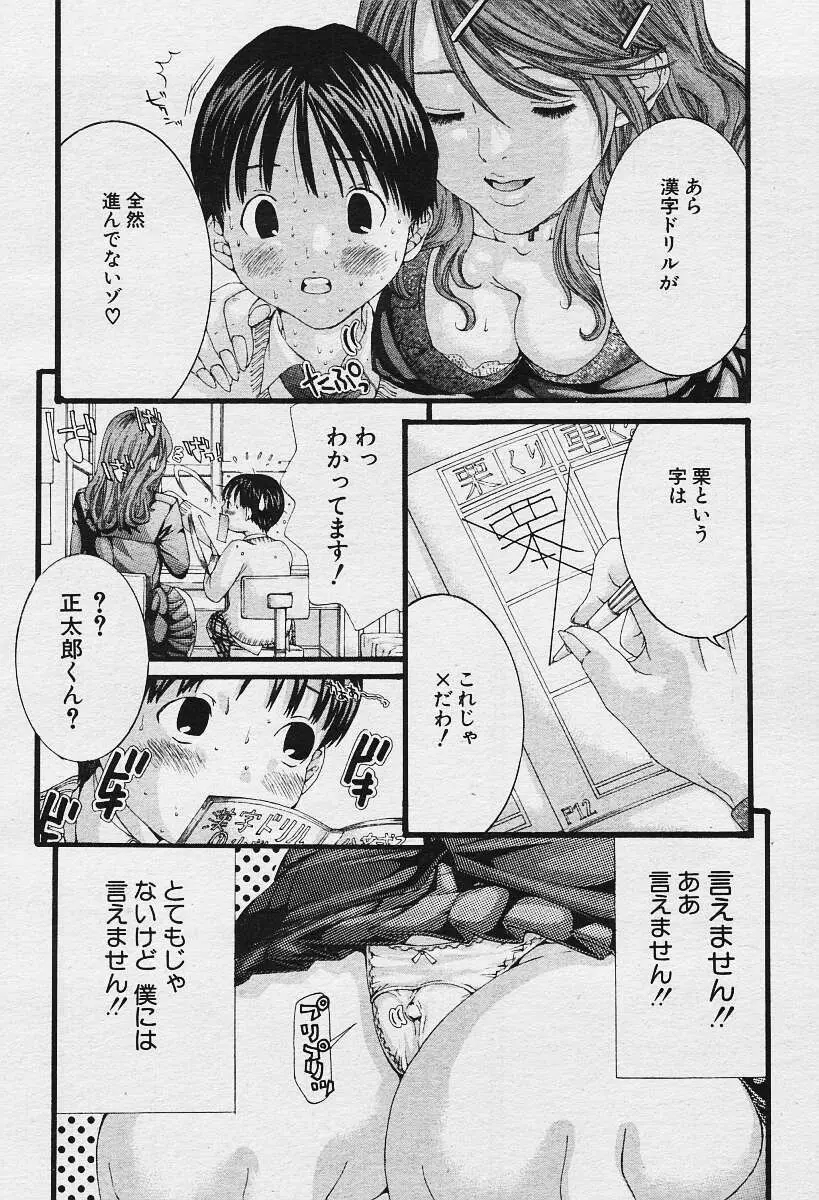 ANGEL倶楽部 2003年12月号増刊 Page.29