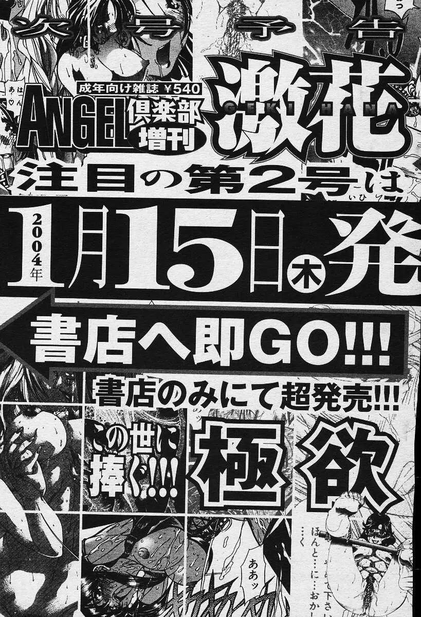 ANGEL倶楽部 2003年12月号増刊 Page.325