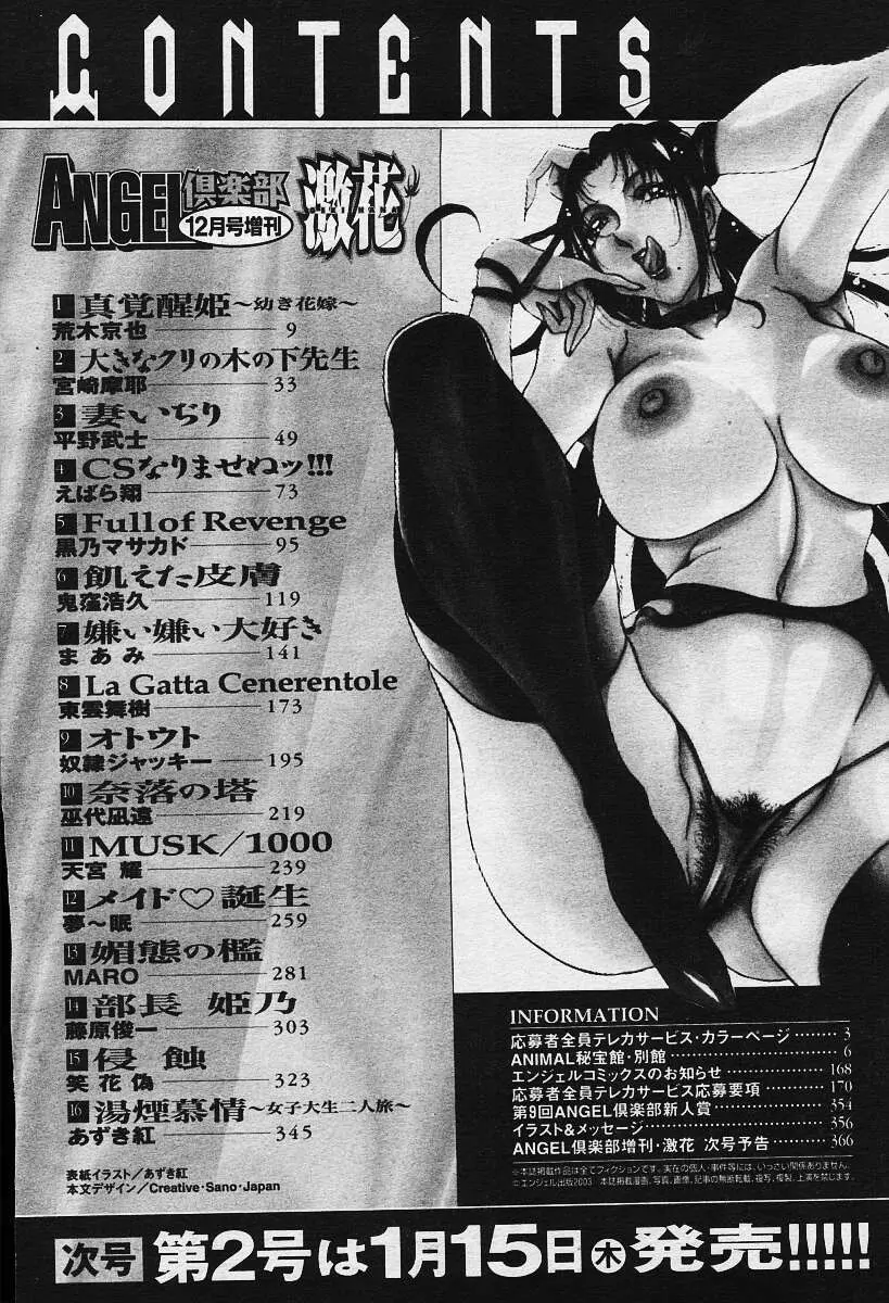 ANGEL倶楽部 2003年12月号増刊 Page.326