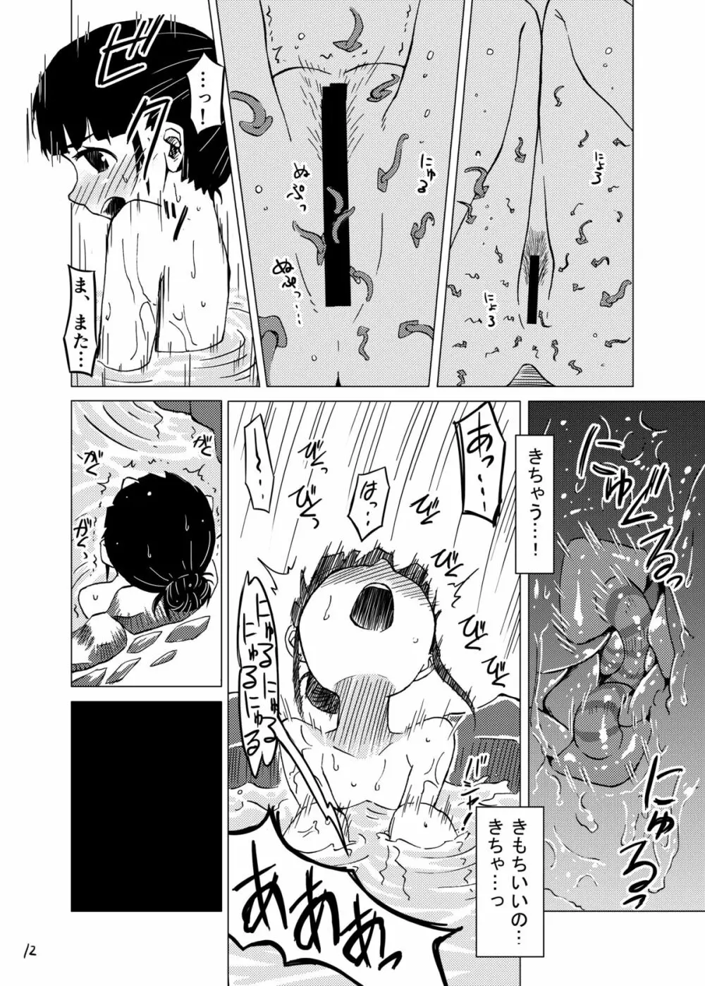 触手温泉 Page.11